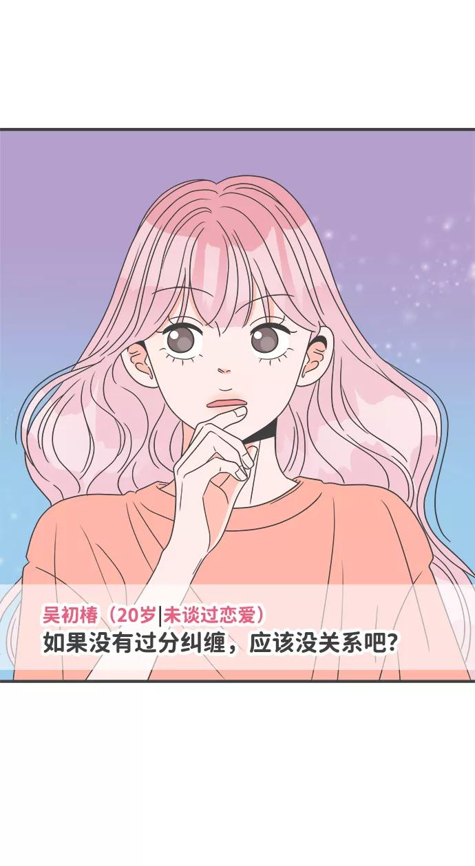 《正值青春的我们》[第36话] 比起被爱更好的是…（6） 第29页