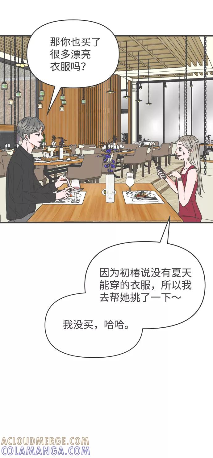 《正值青春的我们》[第36话] 比起被爱更好的是…（6） 第16页