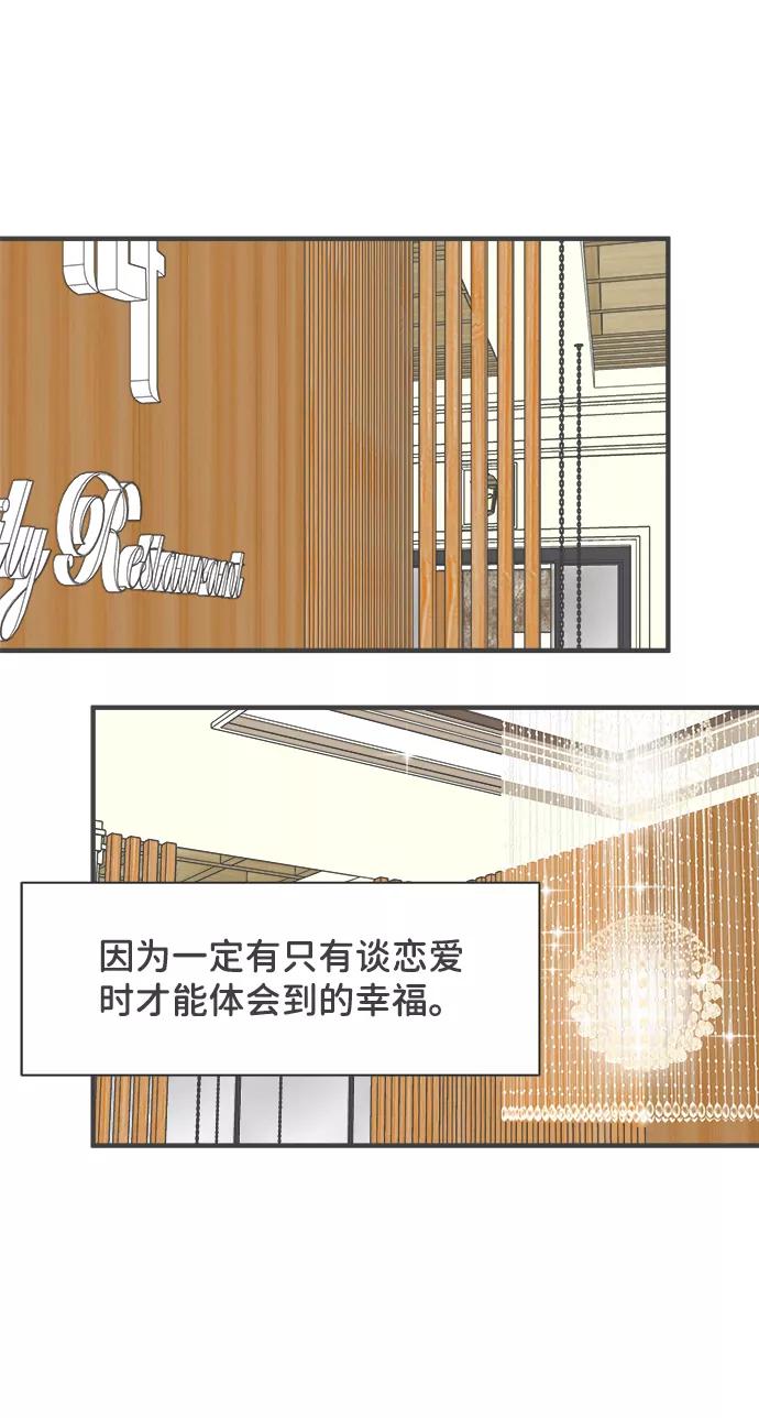 《正值青春的我们》[第36话] 比起被爱更好的是…（6） 第2页