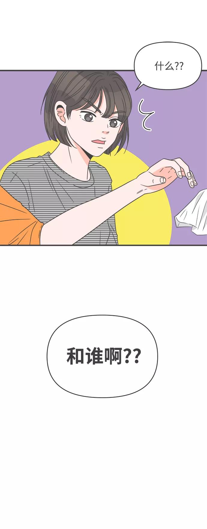 《正值青春的我们》[第36话] 比起被爱更好的是…（6） 第47页