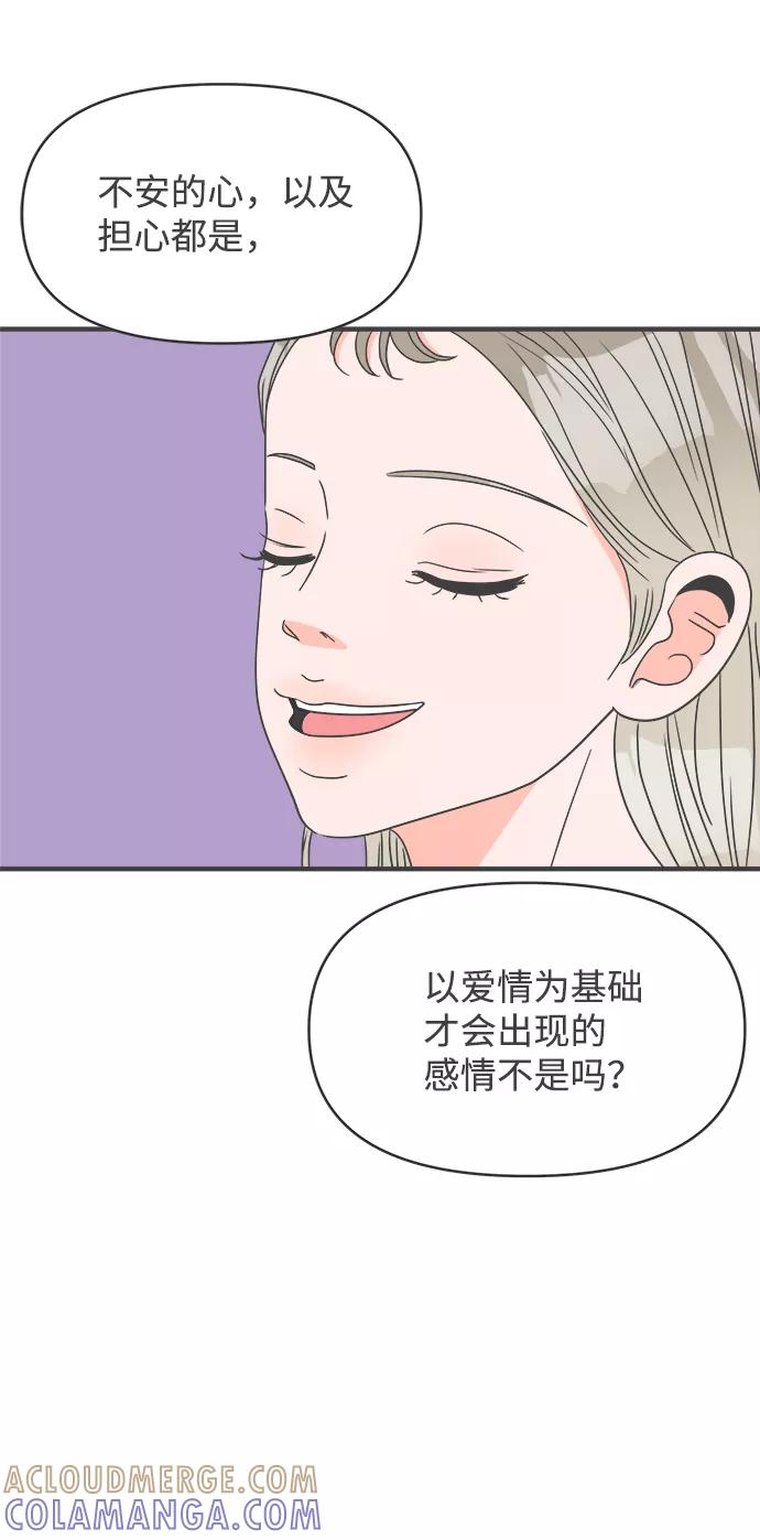 《正值青春的我们》[第36话] 比起被爱更好的是…（6） 第37页
