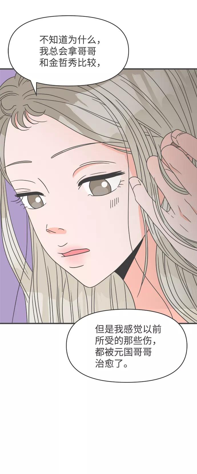 《正值青春的我们》[第36话] 比起被爱更好的是…（6） 第57页