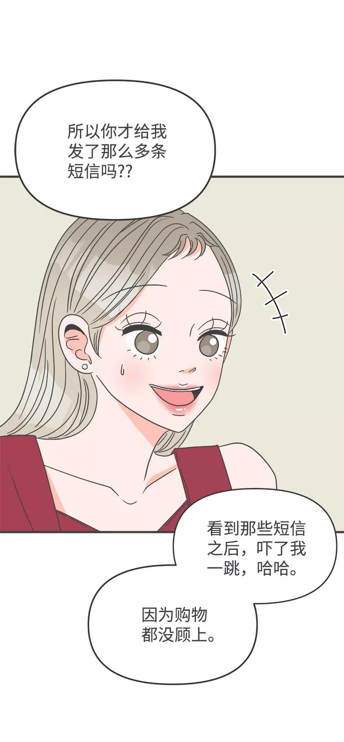 《正值青春的我们》[第36话] 比起被爱更好的是…（6） 第21页