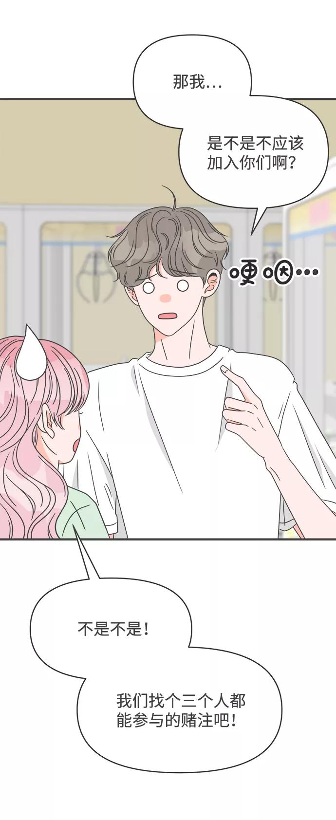 《正值青春的我们》[第37话] 有关单相思的完美结局（1） 第20页