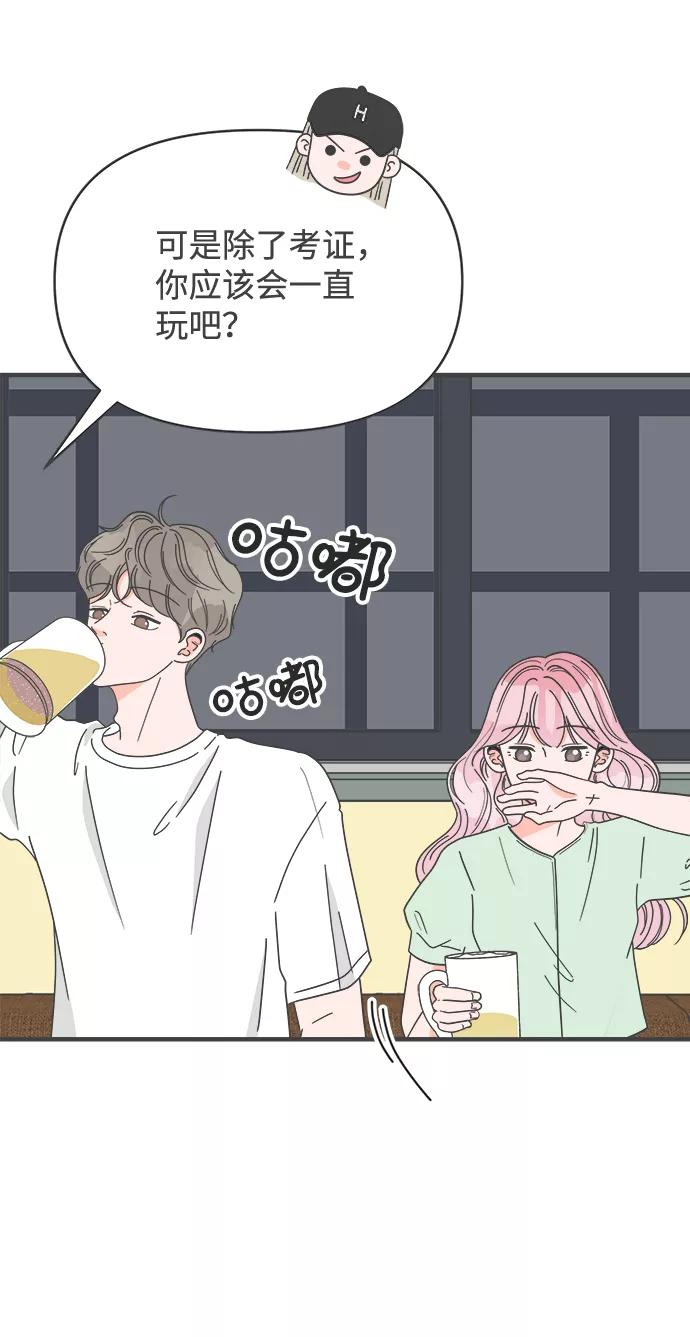 《正值青春的我们》[第37话] 有关单相思的完美结局（1） 第44页