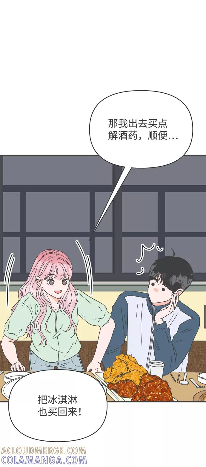 《正值青春的我们》[第37话] 有关单相思的完美结局（1） 第76页