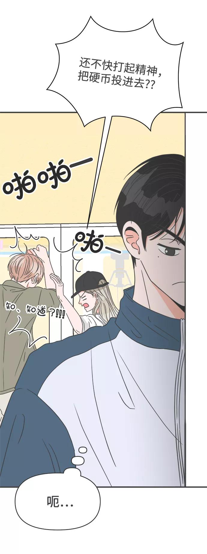 《正值青春的我们》[第37话] 有关单相思的完美结局（1） 第9页