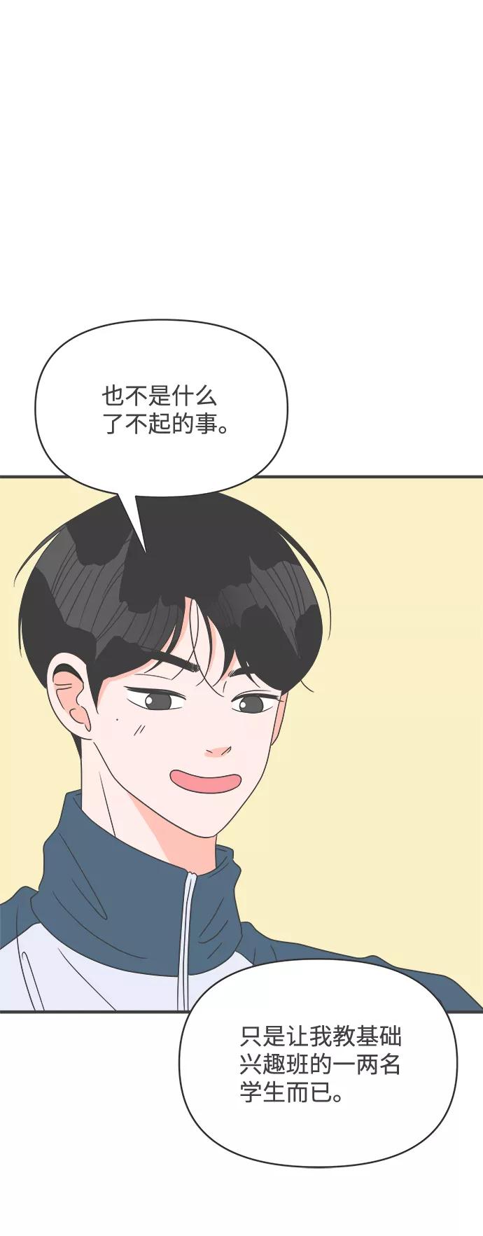《正值青春的我们》[第37话] 有关单相思的完美结局（1） 第59页
