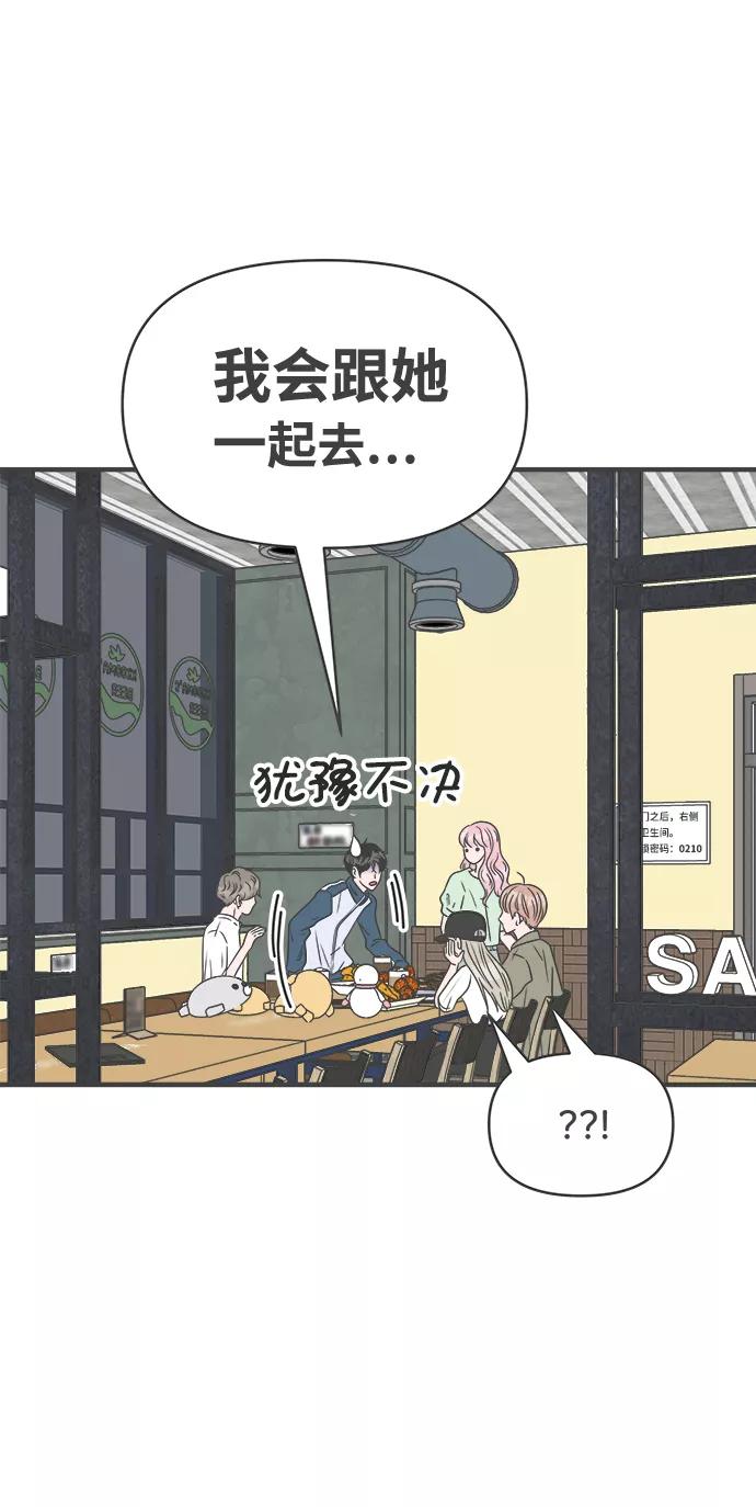 《正值青春的我们》[第37话] 有关单相思的完美结局（1） 第81页
