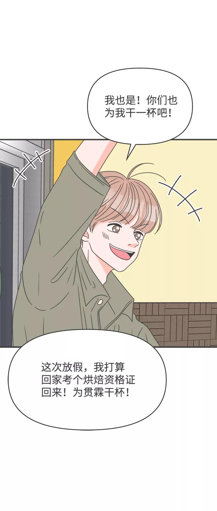 《正值青春的我们》[第37话] 有关单相思的完美结局（1） 第42页