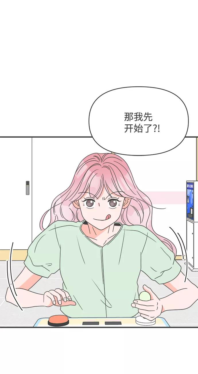 《正值青春的我们》[第37话] 有关单相思的完美结局（1） 第23页