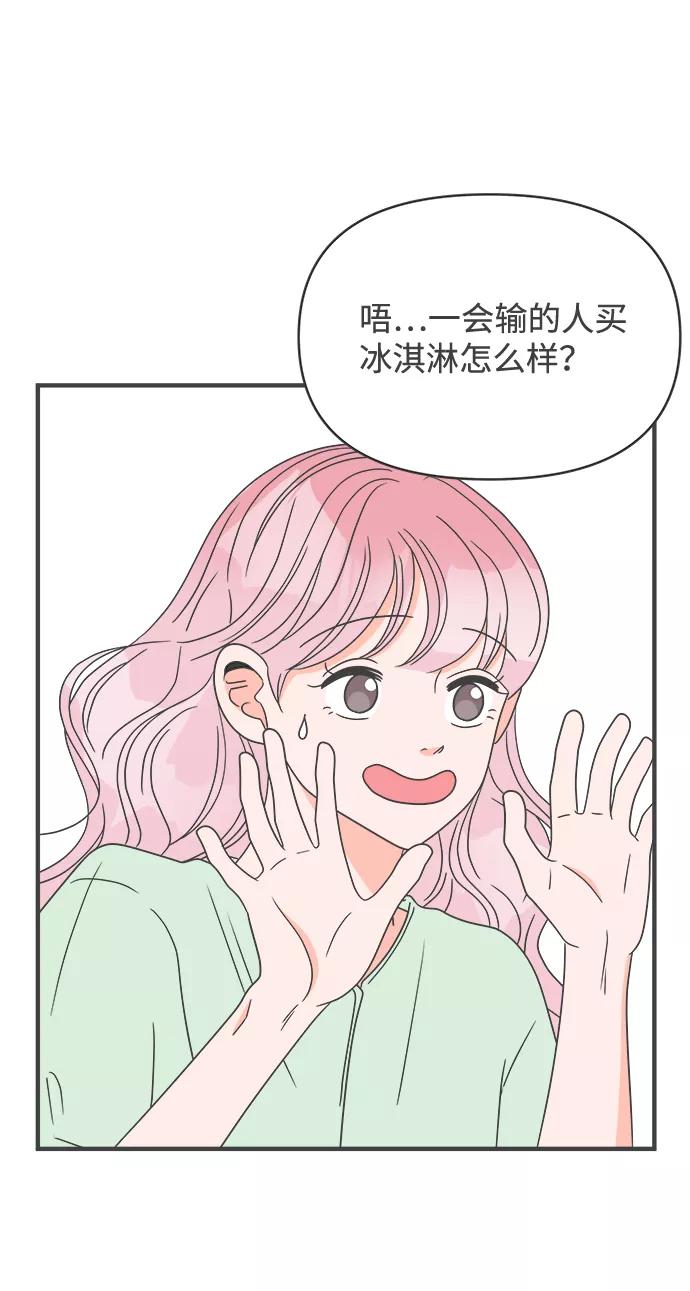 《正值青春的我们》[第37话] 有关单相思的完美结局（1） 第21页