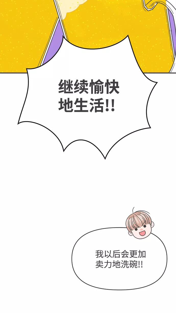 《正值青春的我们》[第37话] 有关单相思的完美结局（1） 第35页