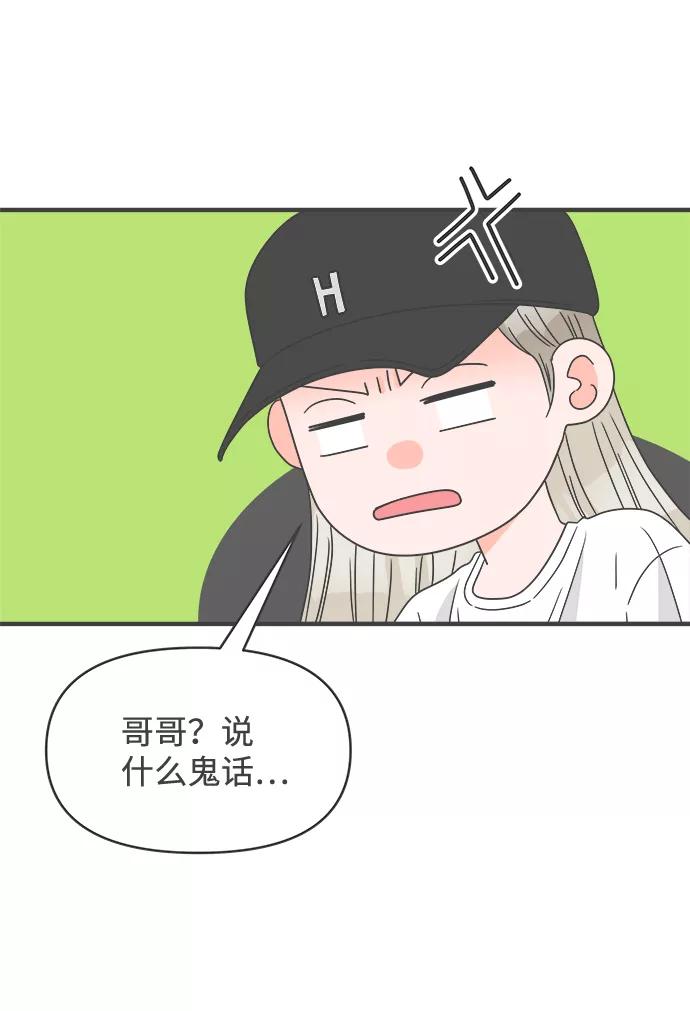 《正值青春的我们》[第37话] 有关单相思的完美结局（1） 第8页