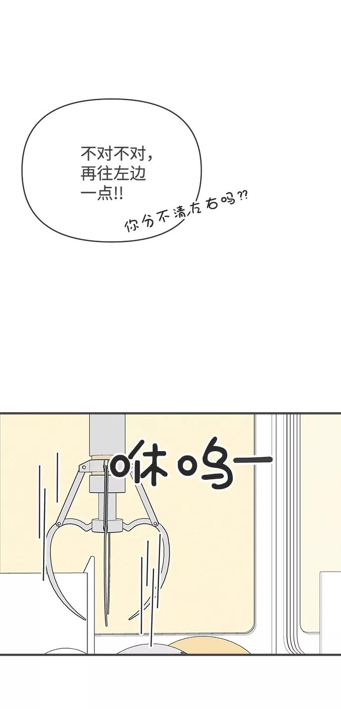 《正值青春的我们》[第37话] 有关单相思的完美结局（1） 第3页
