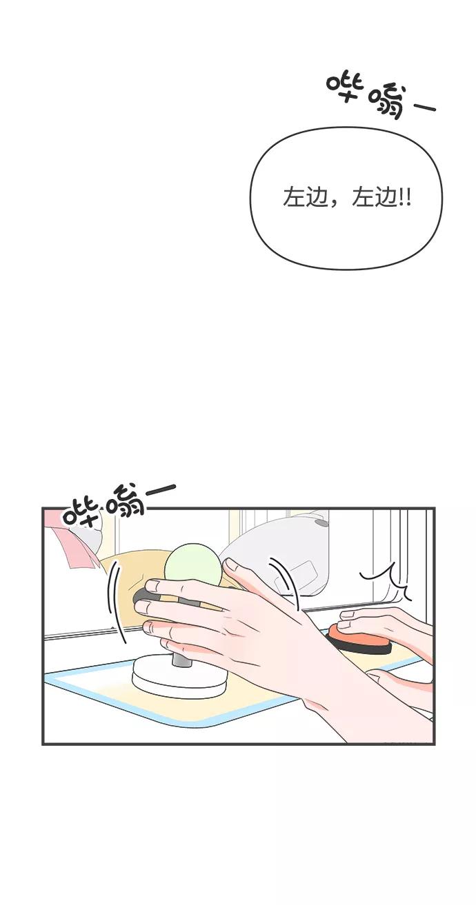《正值青春的我们》[第37话] 有关单相思的完美结局（1） 第2页