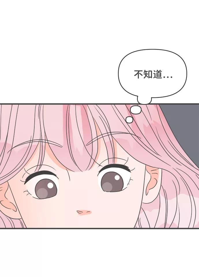 《正值青春的我们》[第37话] 有关单相思的完美结局（1） 第71页