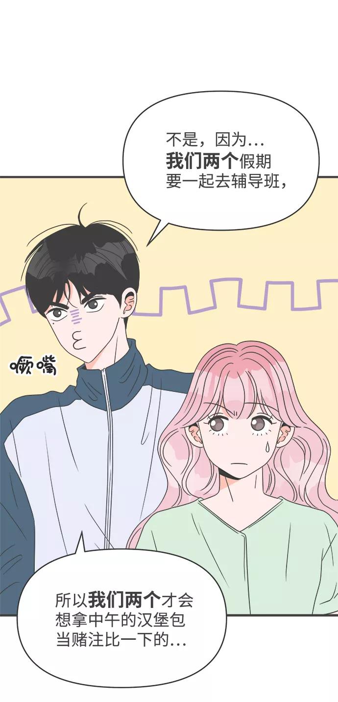 《正值青春的我们》[第37话] 有关单相思的完美结局（1） 第18页