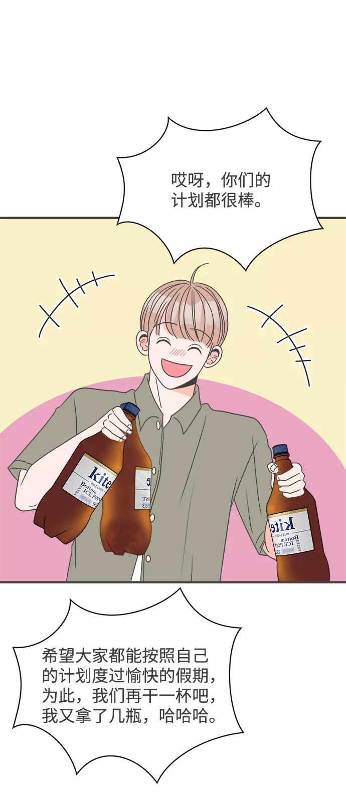 《正值青春的我们》[第37话] 有关单相思的完美结局（1） 第65页