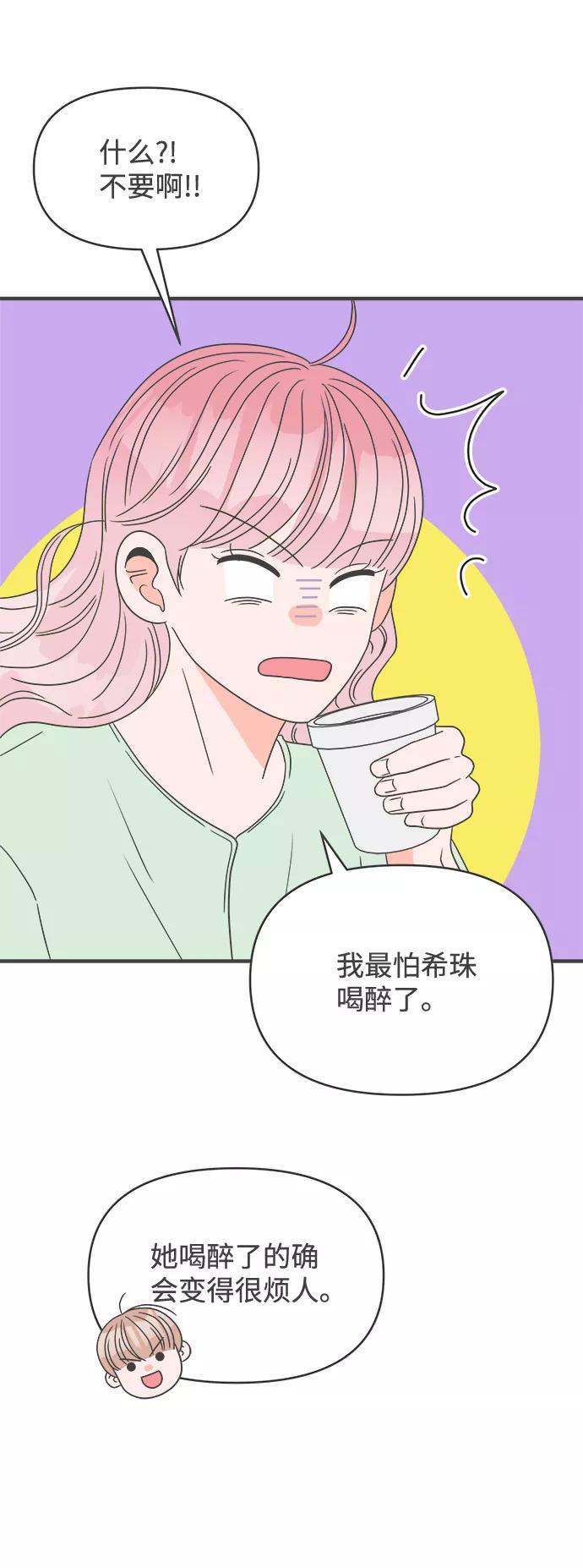 《正值青春的我们》[第37话] 有关单相思的完美结局（1） 第75页