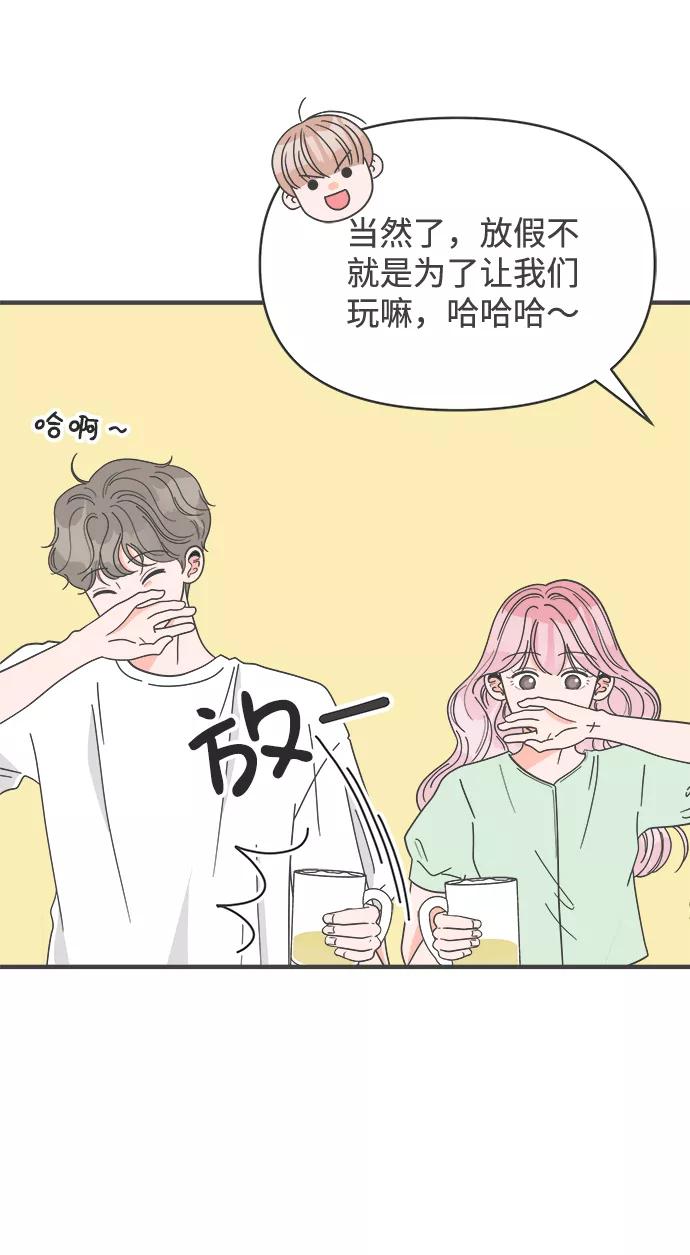 《正值青春的我们》[第37话] 有关单相思的完美结局（1） 第45页