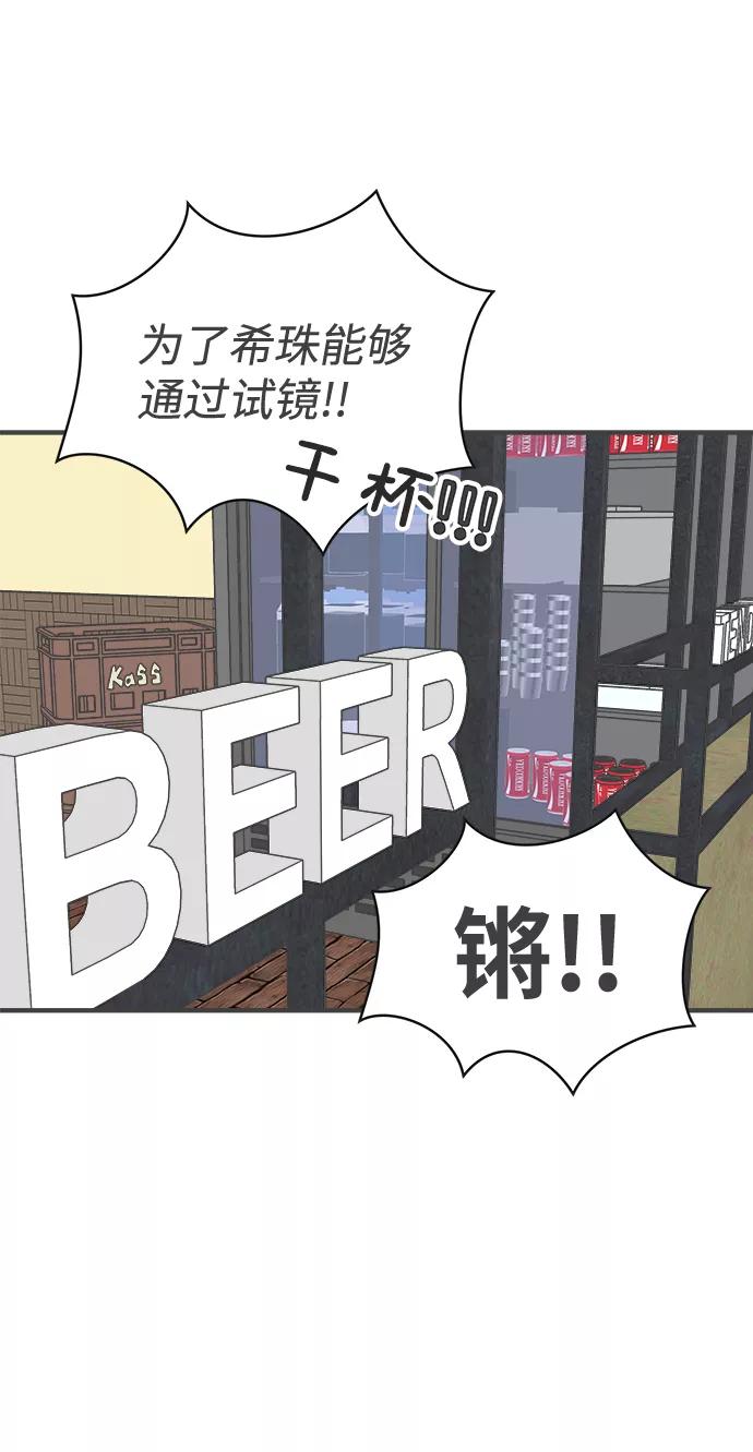《正值青春的我们》[第37话] 有关单相思的完美结局（1） 第41页