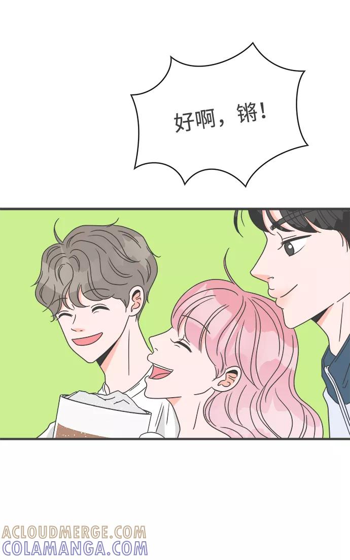 《正值青春的我们》[第37话] 有关单相思的完美结局（1） 第43页