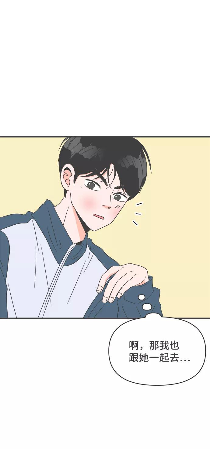 《正值青春的我们》[第37话] 有关单相思的完美结局（1） 第77页