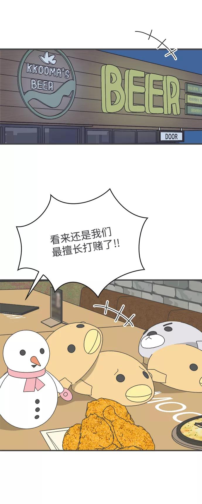 《正值青春的我们》[第37话] 有关单相思的完美结局（1） 第27页