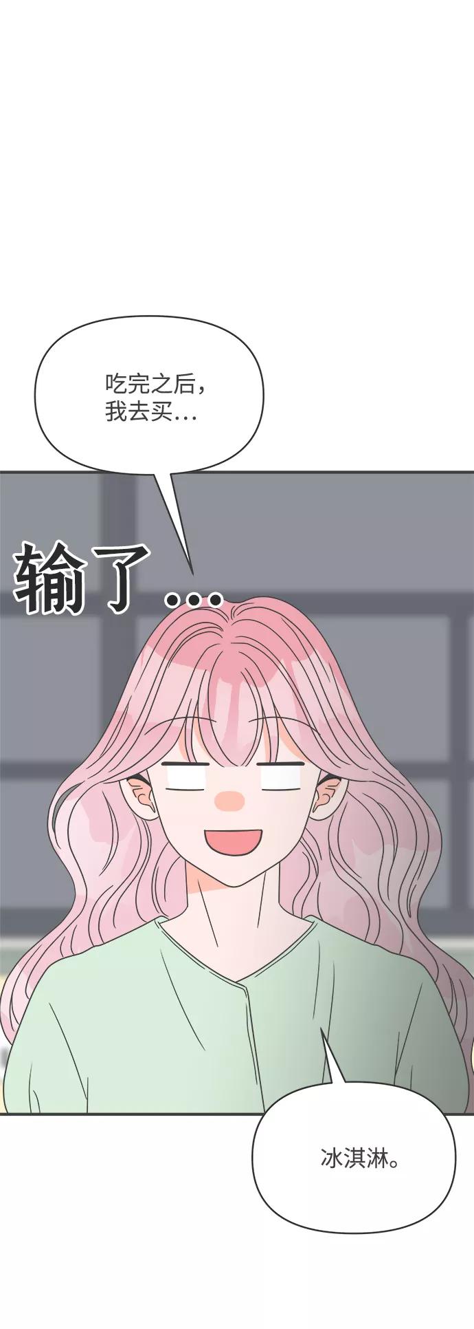 《正值青春的我们》[第37话] 有关单相思的完美结局（1） 第29页
