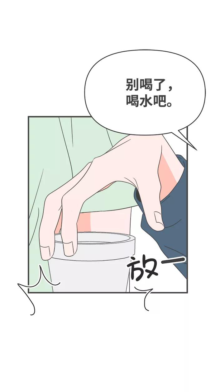 《正值青春的我们》[第37话] 有关单相思的完美结局（1） 第69页