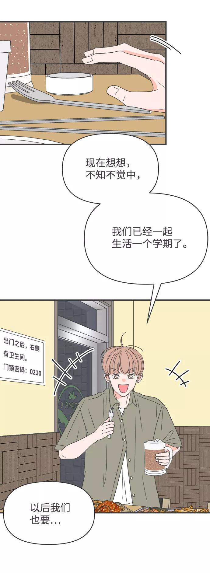 《正值青春的我们》[第37话] 有关单相思的完美结局（1） 第33页