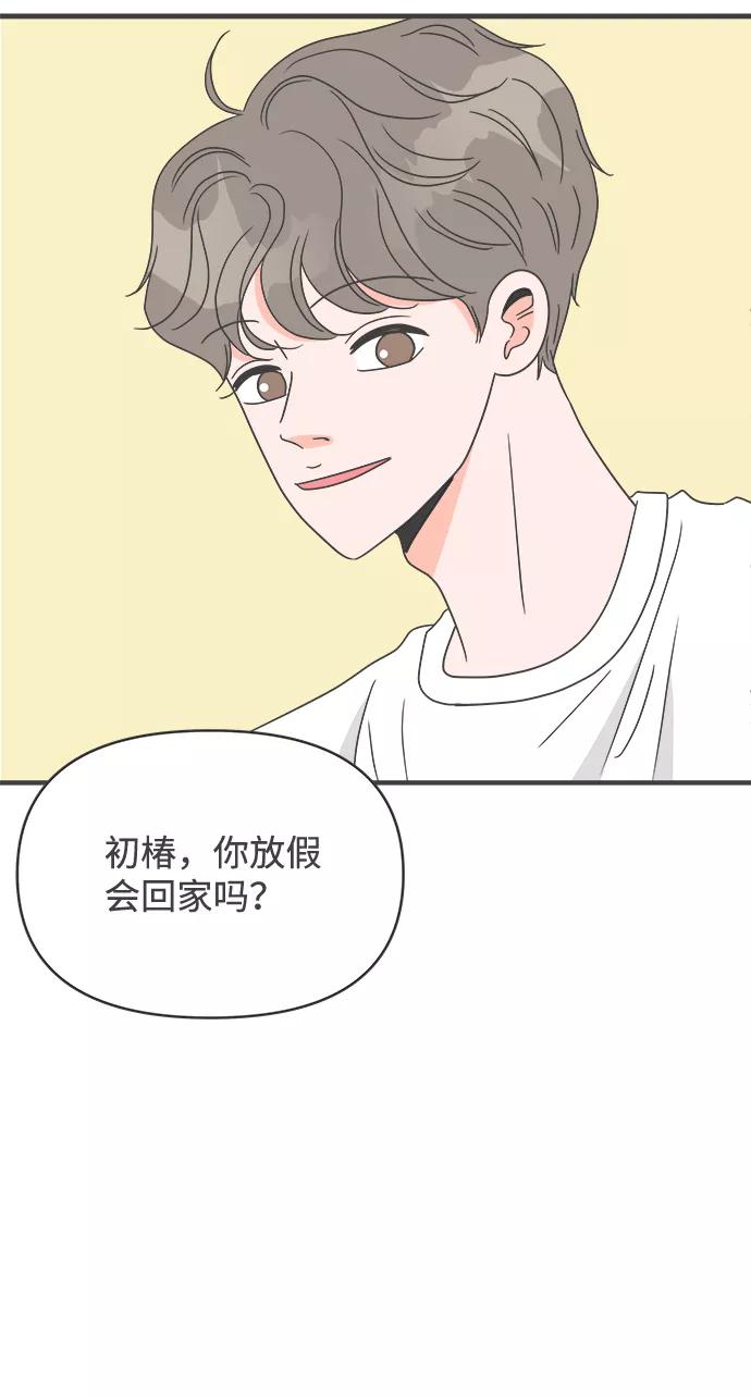 《正值青春的我们》[第37话] 有关单相思的完美结局（1） 第50页