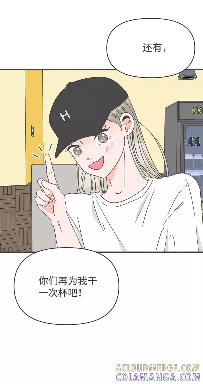 《正值青春的我们》[第37话] 有关单相思的完美结局（1） 第37页