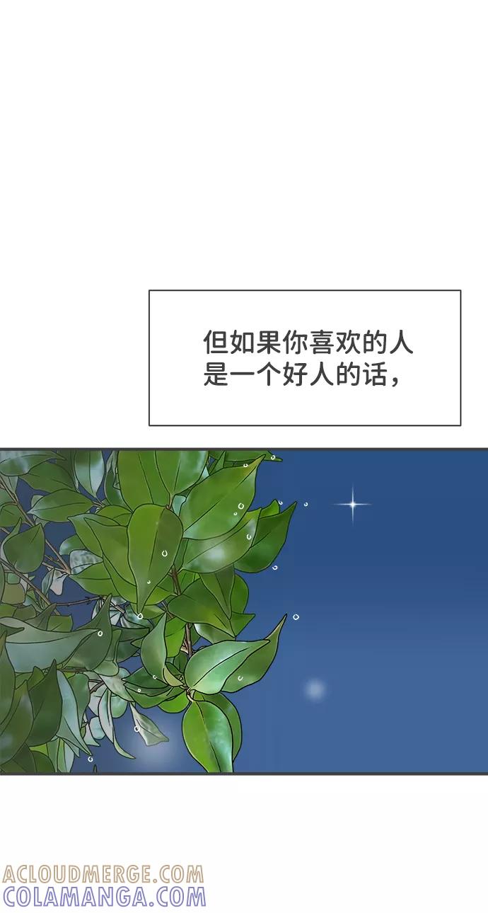 《正值青春的我们》[第38话] 有关单相思的完美结局（2） 第76页