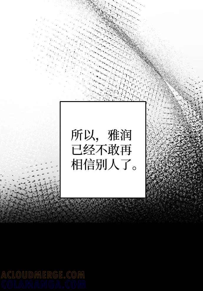 《逆袭爱豆》第38话 第64页