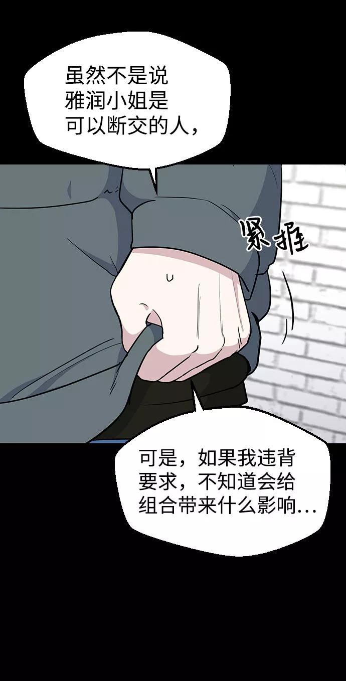 《逆袭爱豆》第38话 第45页