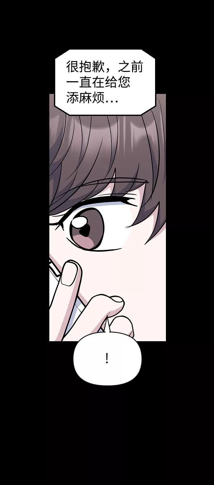 《逆袭爱豆》第38话 第50页