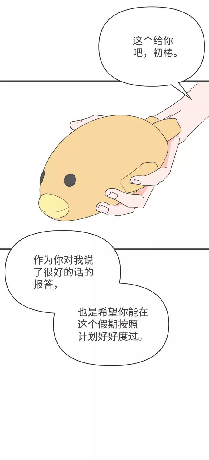 《正值青春的我们》[第38话] 有关单相思的完美结局（2） 第66页