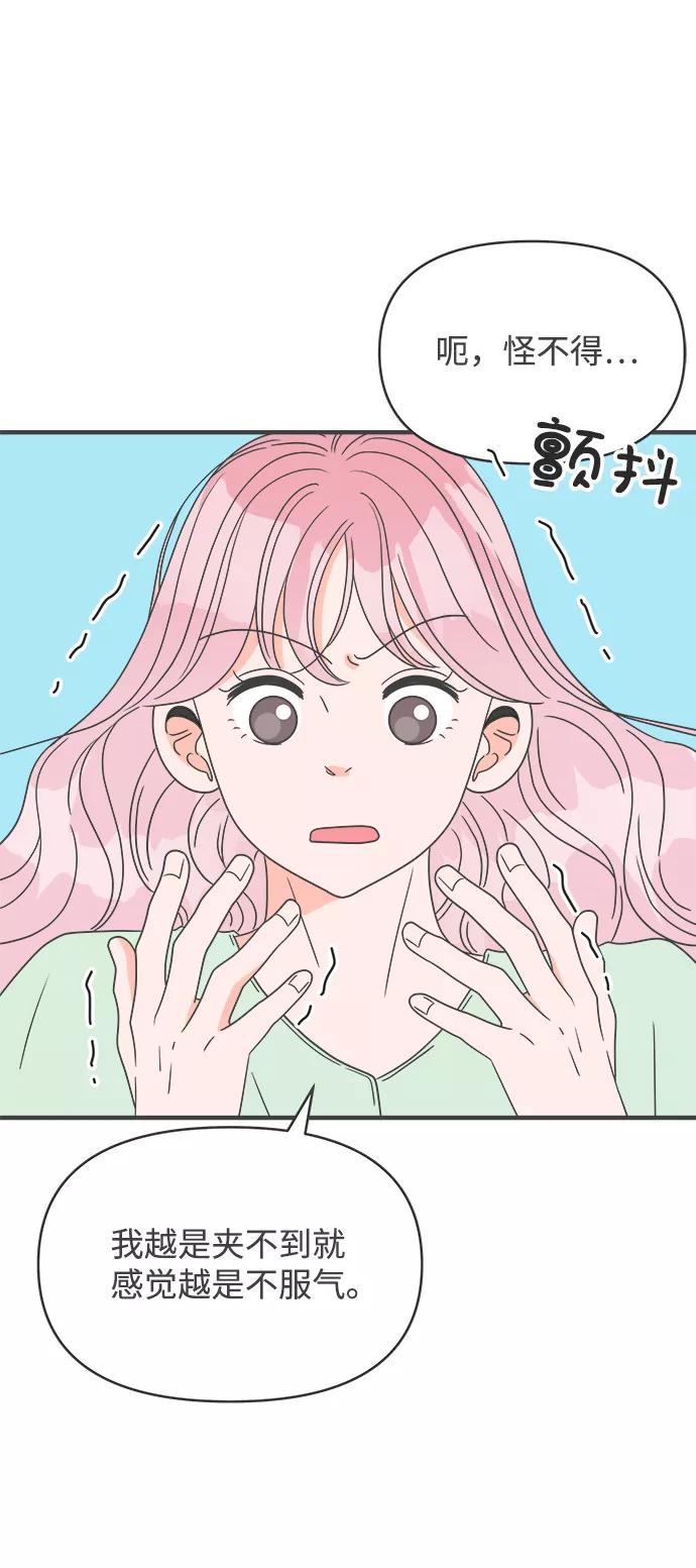 《正值青春的我们》[第38话] 有关单相思的完美结局（2） 第39页