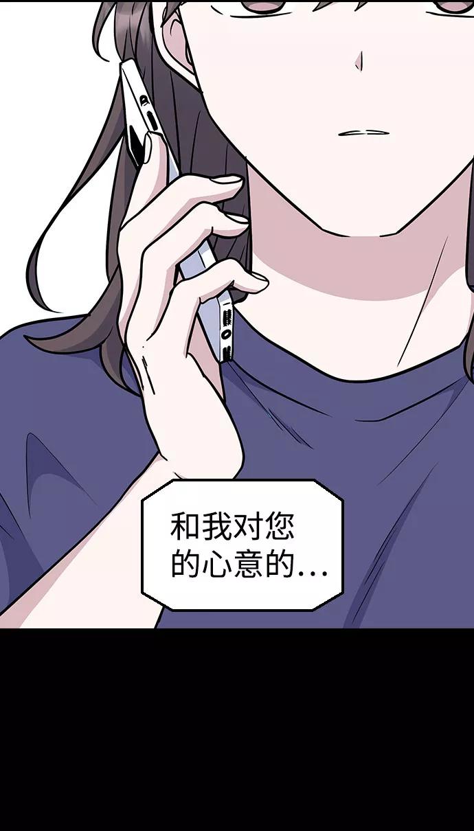 《逆袭爱豆》第38话 第56页