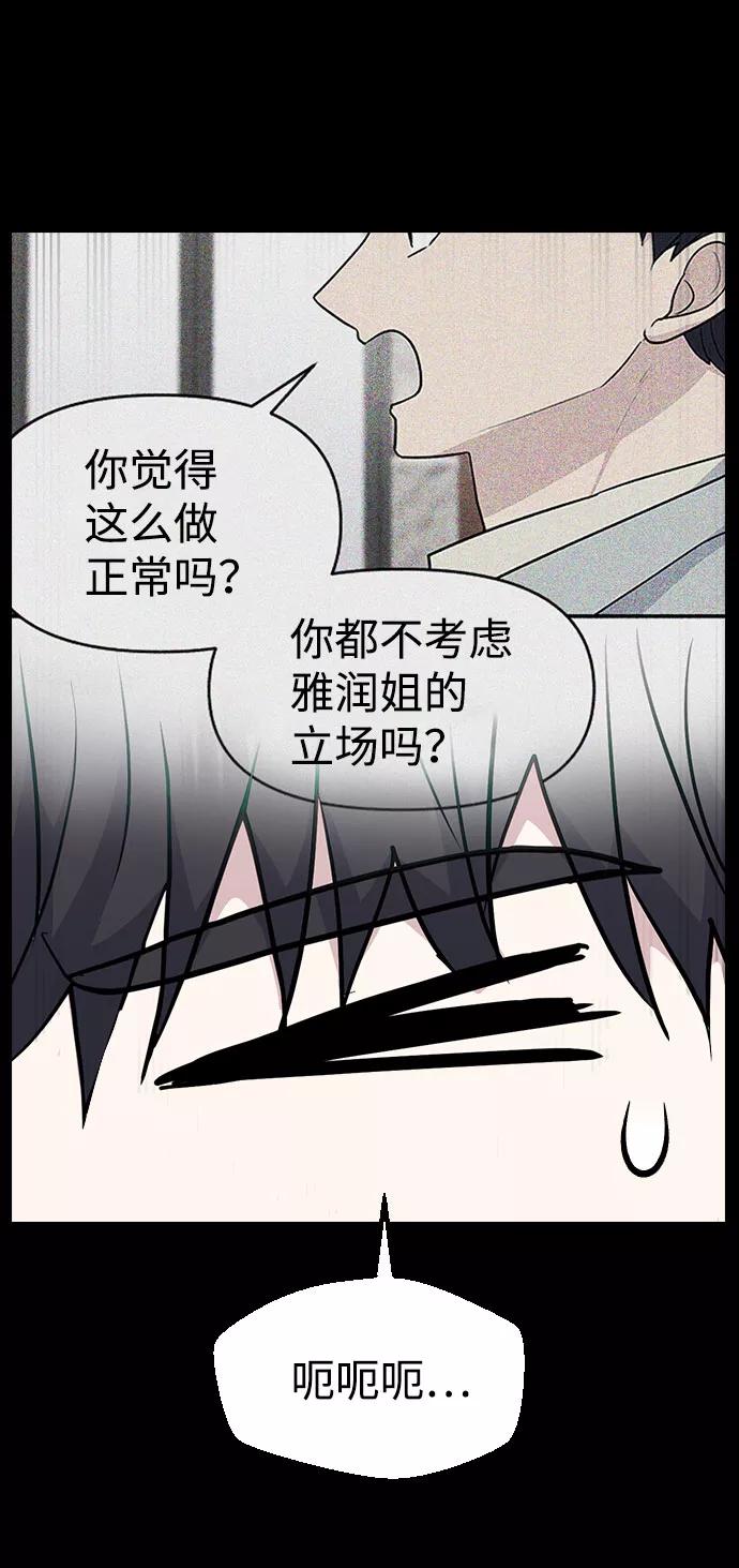 《逆袭爱豆》第38话 第33页