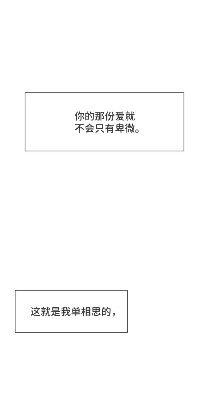 《正值青春的我们》[第38话] 有关单相思的完美结局（2） 第77页