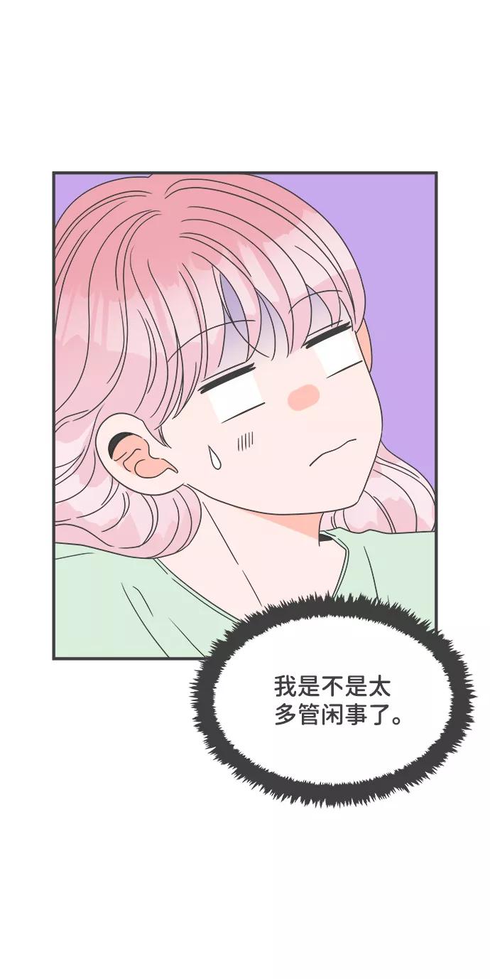 《正值青春的我们》[第38话] 有关单相思的完美结局（2） 第50页