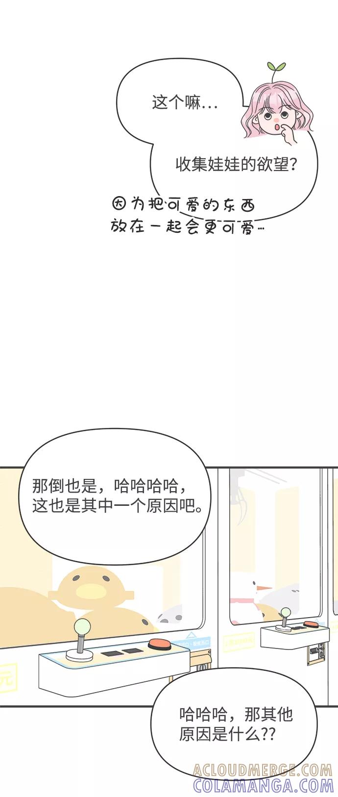 《正值青春的我们》[第38话] 有关单相思的完美结局（2） 第37页