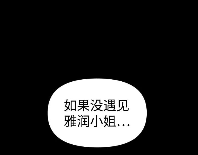 《逆袭爱豆》第38话 第53页