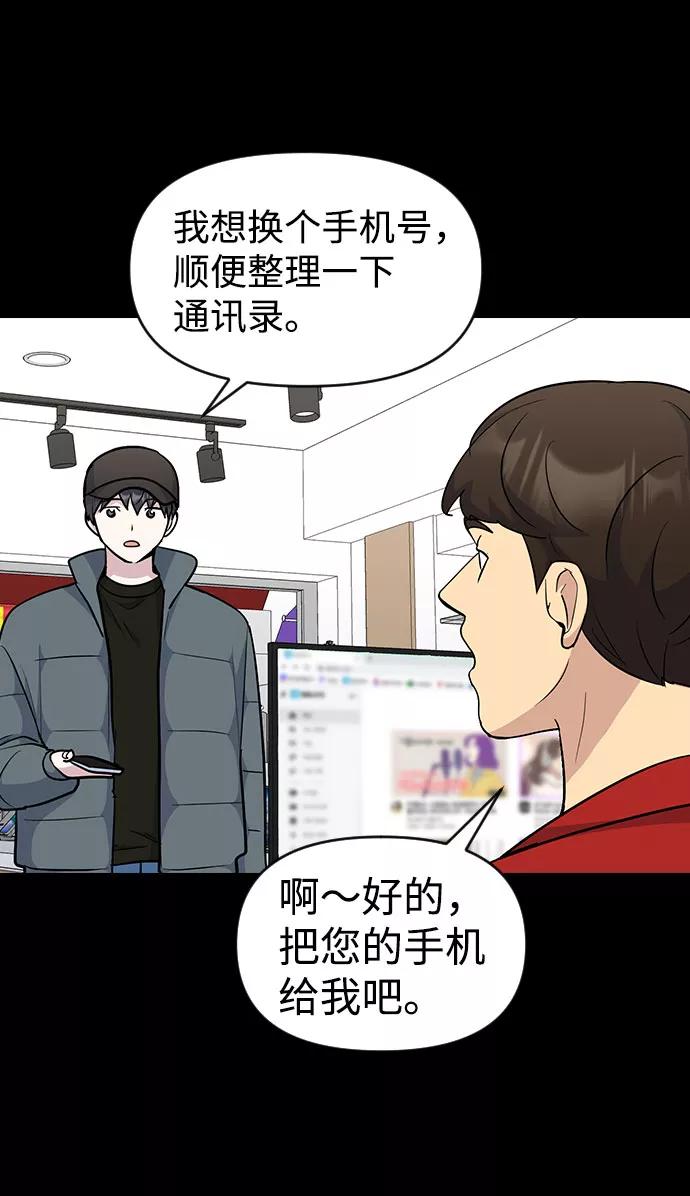 《逆袭爱豆》第38话 第26页