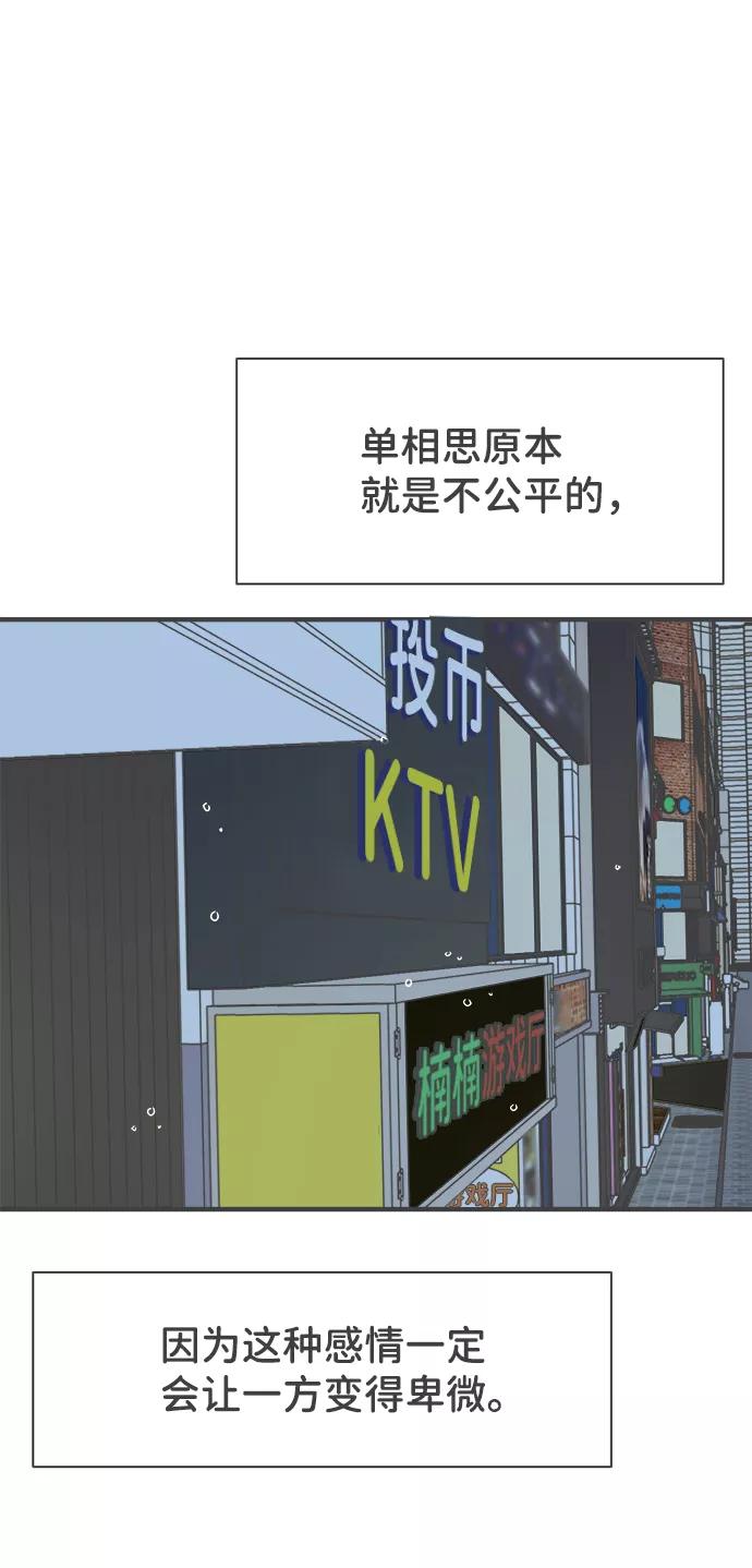 《正值青春的我们》[第38话] 有关单相思的完美结局（2） 第75页