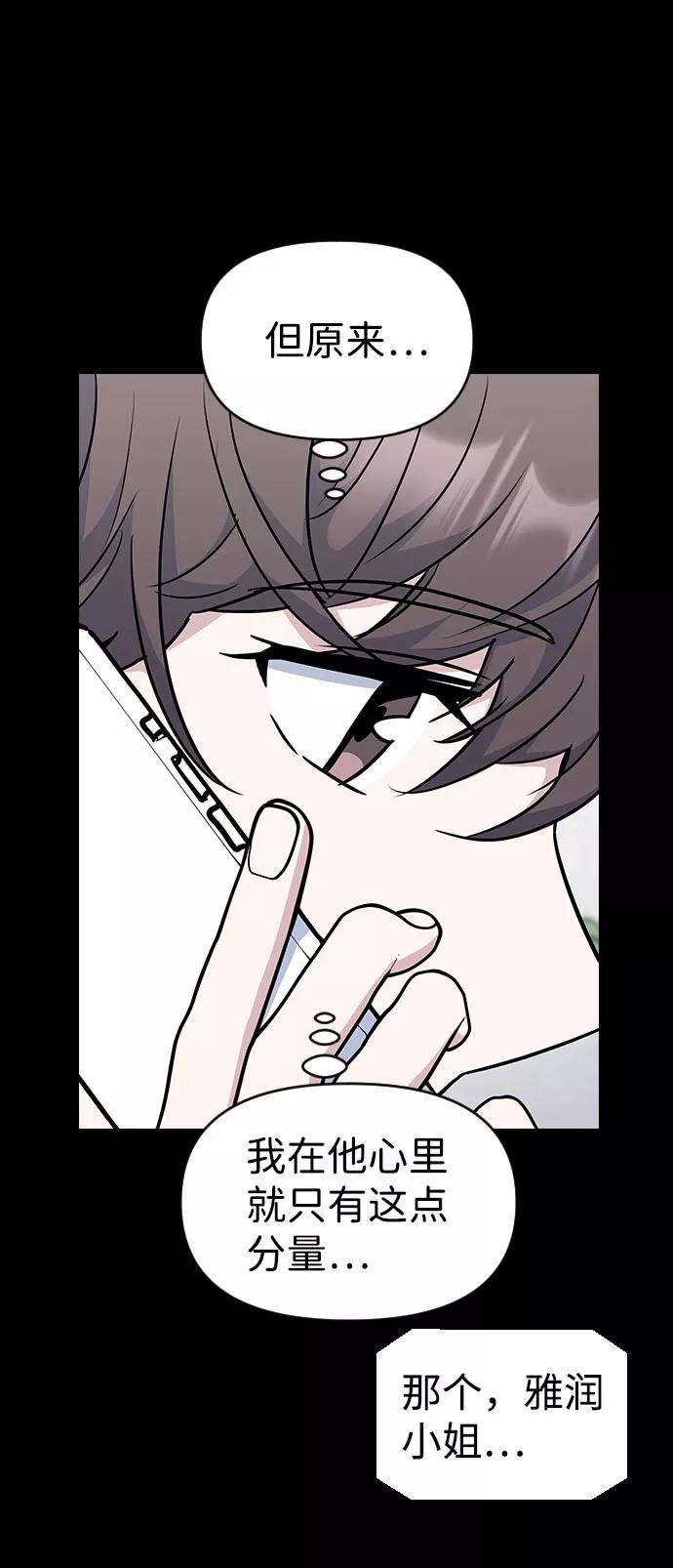 《逆袭爱豆》第38话 第48页