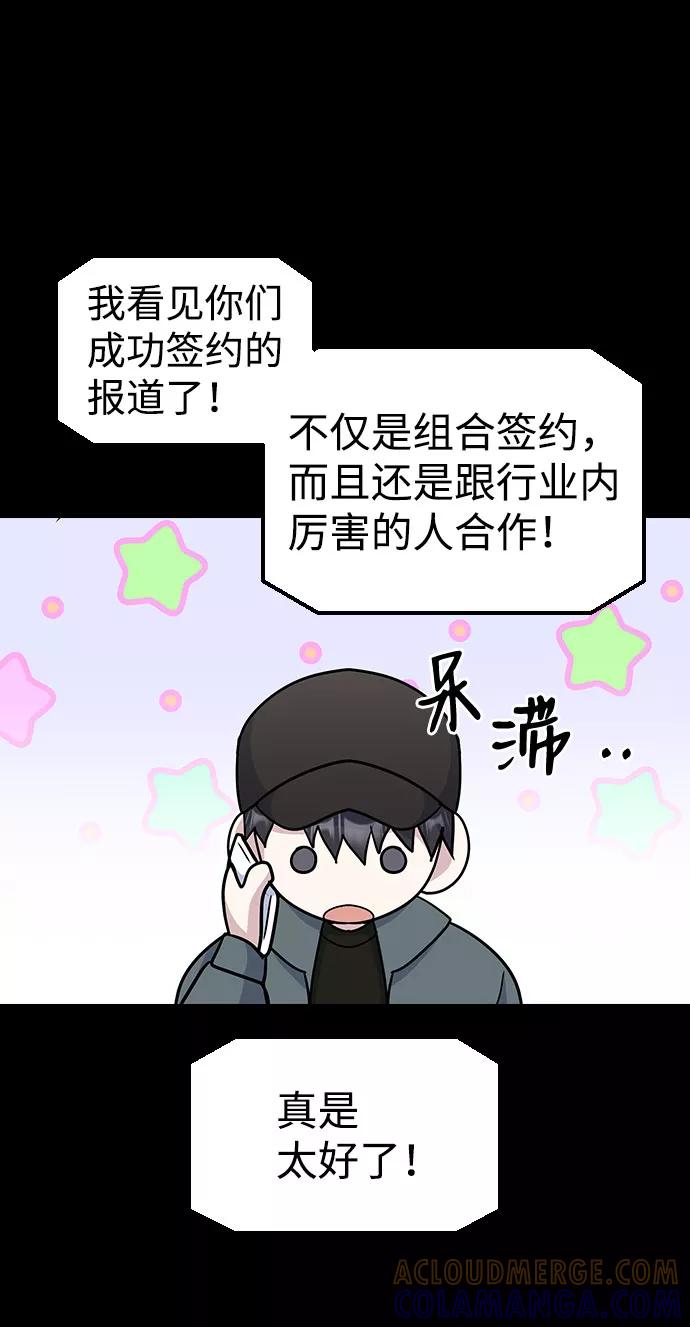 《逆袭爱豆》第38话 第37页